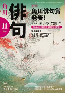 俳句 雑誌 販売 角川