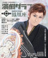 月刊　演劇グラフ 2020年12月号 (発売日2020年10月25日) 表紙