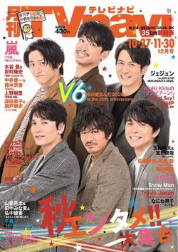TVnavi (テレビナビ) 長野・新潟版 2020年12月号 (発売日2020年10月24日) 表紙
