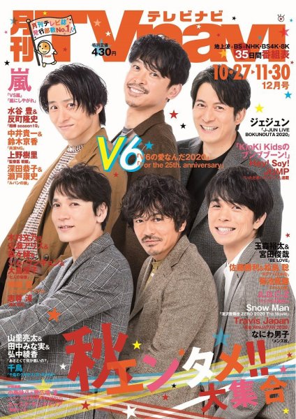 TVnavi (テレビナビ) 静岡版 2020年12月号 (発売日2020年10月24日) 表紙