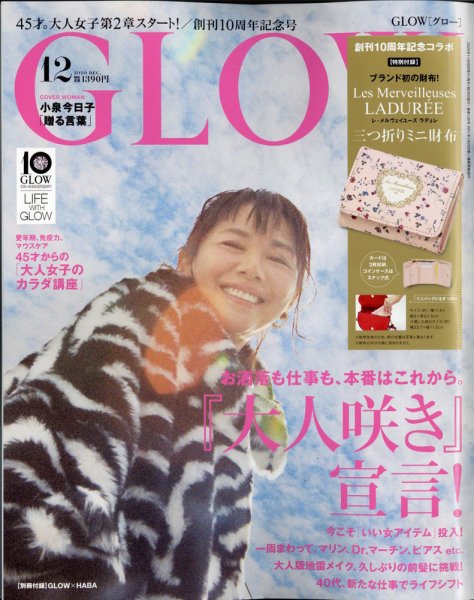 GLOW（グロー） 2020年12月号 (発売日2020年10月28日) 表紙