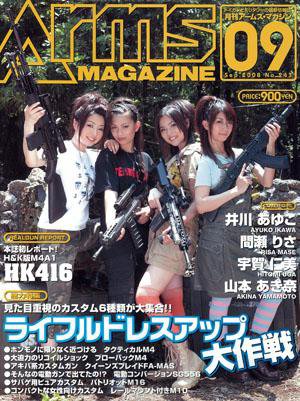月刊アームズマガジン（Arms MAGAZINE) 9月号 (発売日2008年07月27日) 表紙