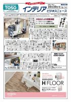 インテリアビジネスニュース No.762 (発売日2020年10月10日) 表紙