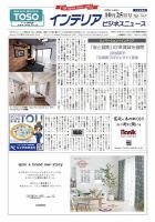 インテリアビジネスニュース No.763 表紙