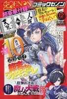 月刊コミックゼノン 2020年12月号 表紙
