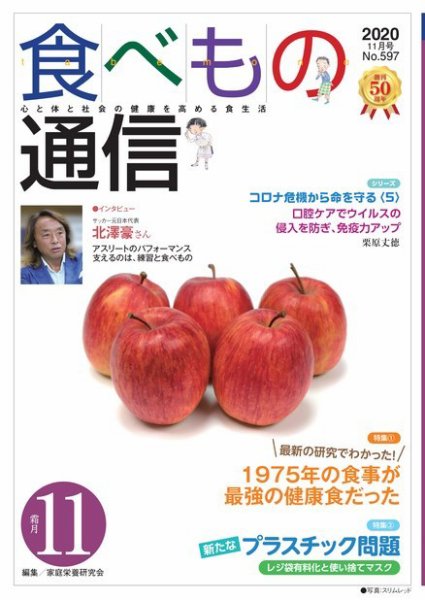 食べもの通信 2020年11月号 (発売日2020年10月25日) 表紙