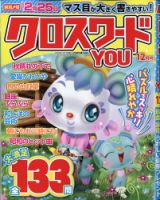 クロスワードYOU 2020年12月号 表紙