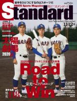 Standard岩手（スタンダード岩手） Vol.73 11-12月号 表紙