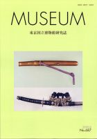 MUSEUM（ミュージアム） 2020年8月号 表紙