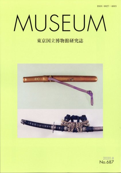 MUSEUM（ミュージアム） 2020年8月号 (発売日2020年09月08日) 表紙