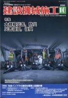 建設機械施工 2020年10月号 表紙