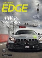 カーセンサーEDGE　西日本版 2020年12月号 表紙