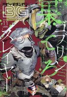 ビッグガンガン 2020年11/22号 表紙