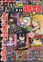 パチスロ必勝本　極 2020年12月号 表紙