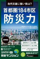 SUUMO新築マンション首都圏版 20/10/27号 表紙