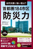 SUUMO新築マンション千葉県・茨城県南版 20/10/27号 表紙