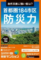 SUUMO新築マンション東京市部・神奈川北西版 20/10/27号 表紙