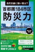 SUUMO新築マンション横浜・川崎・湘南版 20/10/27号 表紙