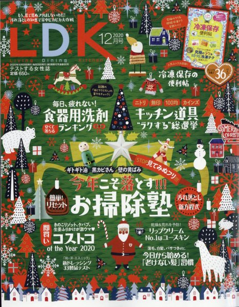 LDK（エル・ディー・ケー） 2020年12月号 (発売日2020年10月28日) 表紙