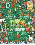 Ldk エル ディー ケー の最新号 21年12月号 発売日21年10月28日 雑誌 電子書籍 定期購読の予約はfujisan