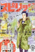 月刊！スピリッツ  2020年12/1号 (発売日2020年10月27日) 表紙