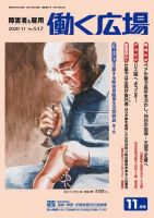 働く広場 2020年11月号 表紙