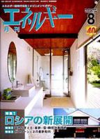月刊エネルギー 8月号 表紙