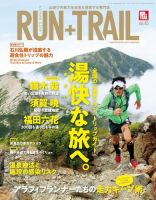 RUN＋TRAIL (ランプラストレイル)  Vol.45 (発売日2020年10月27日) 表紙