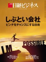 日経ビジネス電子版【雑誌セット定期購読】 表紙