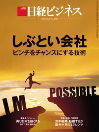 日経ビジネス電子版【雑誌セット定期購読】 2020年10月26日発売号 表紙