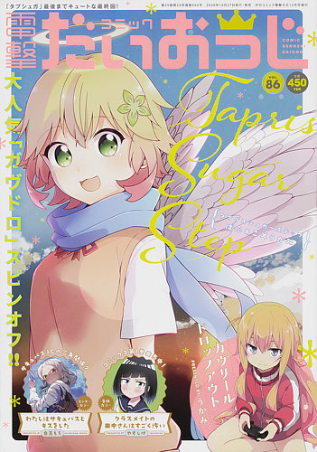 増刊 電撃大王 年12月号 発売日年10月27日 雑誌 定期購読の予約はfujisan