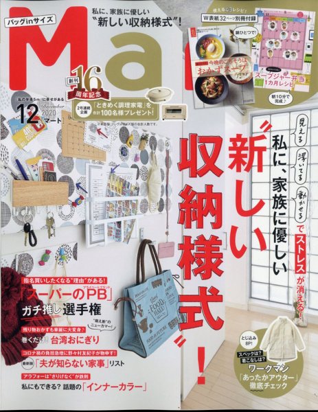 Mart バッグinサイズ 2020年12月号 (発売日2020年10月28日) 表紙