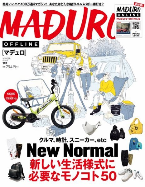 MADURO（マデュロ） 2021年1月号 (発売日2020年11月25日) 表紙