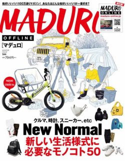 MADURO（マデュロ） 2021年1月号 (発売日2020年11月25日) 表紙