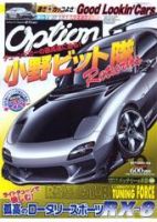 Option（オプション） 9月号 表紙