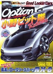 Option（オプション） 9月号 (発売日2008年07月26日) 表紙