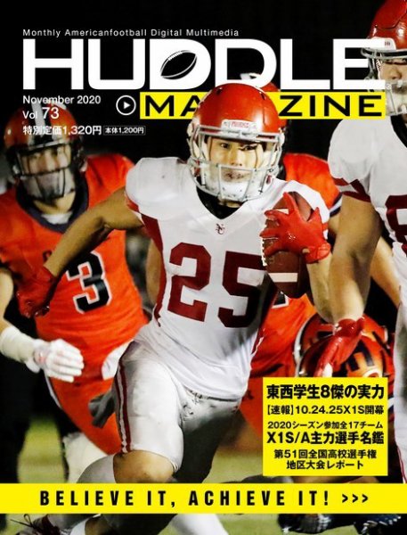 HUDDLE magazine（ハドルマガジン）  2020年11月号 (発売日2020年10月28日) 表紙