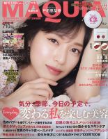 増刊 MAQUIA（マキア） 2020年12月号 表紙
