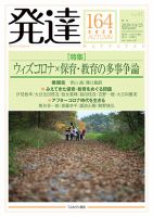 発達 表紙