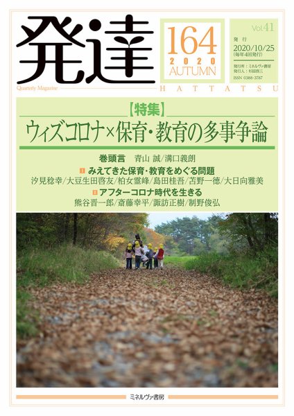発達 2020年10月25日発売号 表紙