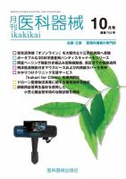 月刊　医科器械 2020年10月号 表紙