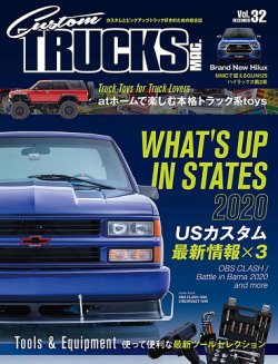 Custom TRUCKS MAG.（カスタムトラックスマグ） Vol.32 (発売日2020年10月26日) 表紙