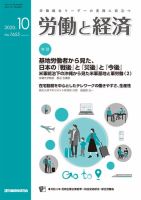 労働と経済 1655号 表紙