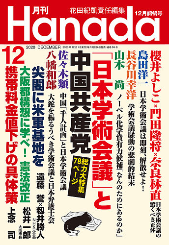 月刊 Hanada 年12月号 発売日年10月26日 雑誌 定期購読の予約はfujisan