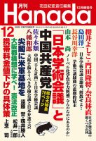 月刊 Hanada 2020年12月号 表紙