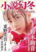 小説幻冬 2020年11月号 表紙
