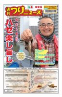 週刊つりニュース　関東版 2020年10月30日号 表紙