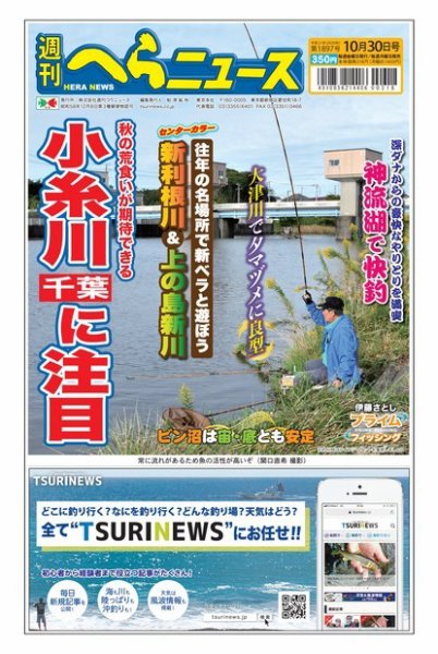 週刊へらニュース 2020年10月30日号 (発売日2020年10月26日) 表紙