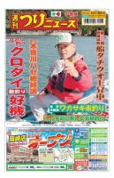 週刊つりニュース　中部版 2020年10月30日号 表紙
