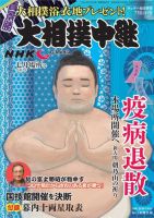 大相撲中継 七月場所号 表紙